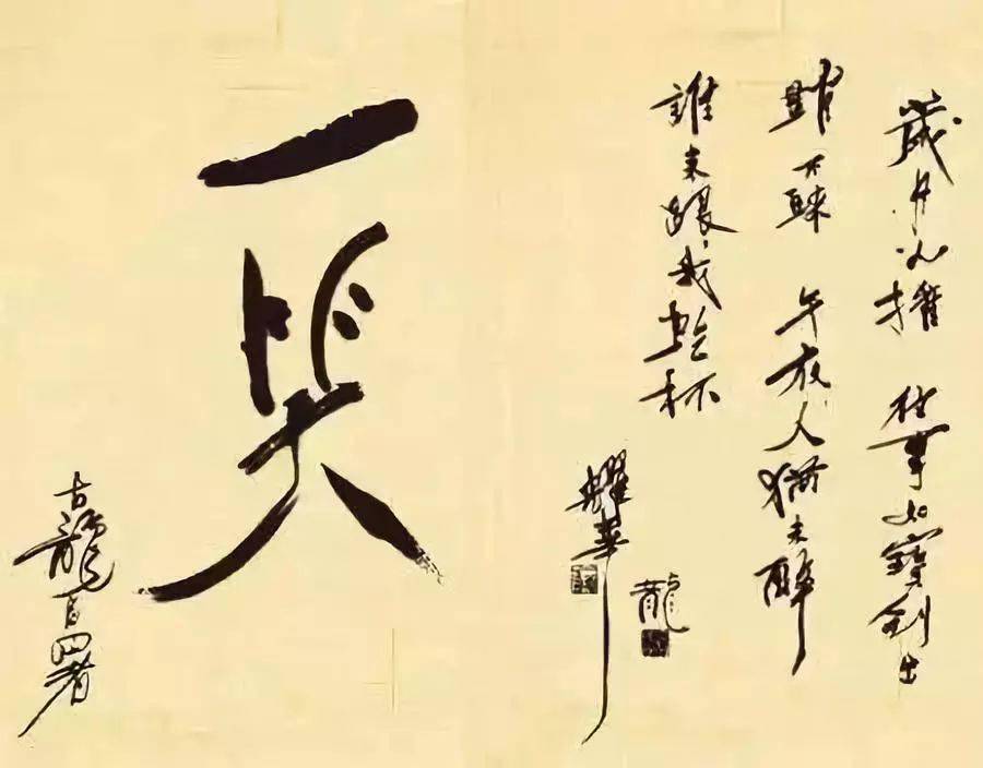 古龙字画